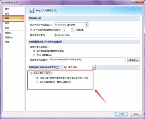 PPT保留特殊字体的详细操作。