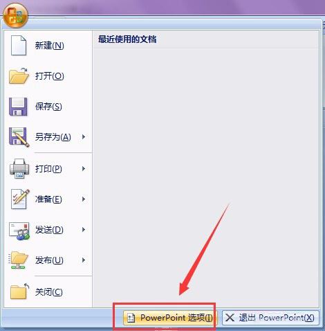 PPT保留特殊字体的详细操作。