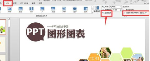 ppt设置自动循环播放的图文操作。