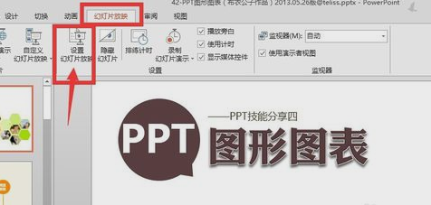 ppt设置自动循环播放的图文操作。