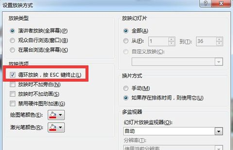 ppt设置自动循环播放的图文操作。