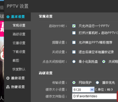 PPTV网络电视更改设置的基础操作。