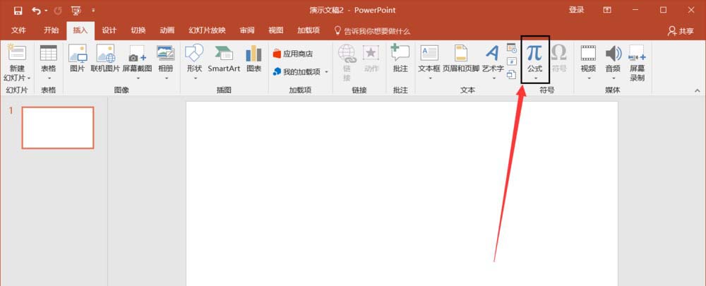 PPT输入复杂公式的基础操作。