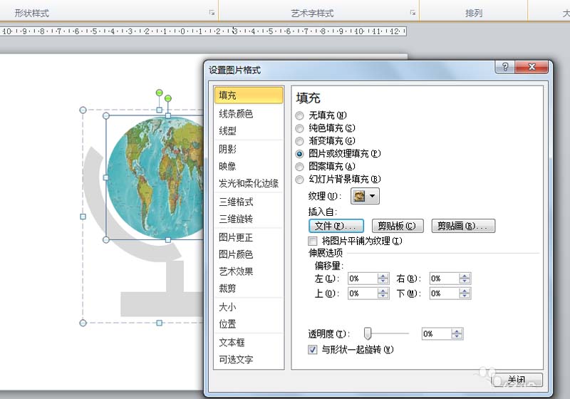 ppt手绘地球仪矢量图标的图文操作。