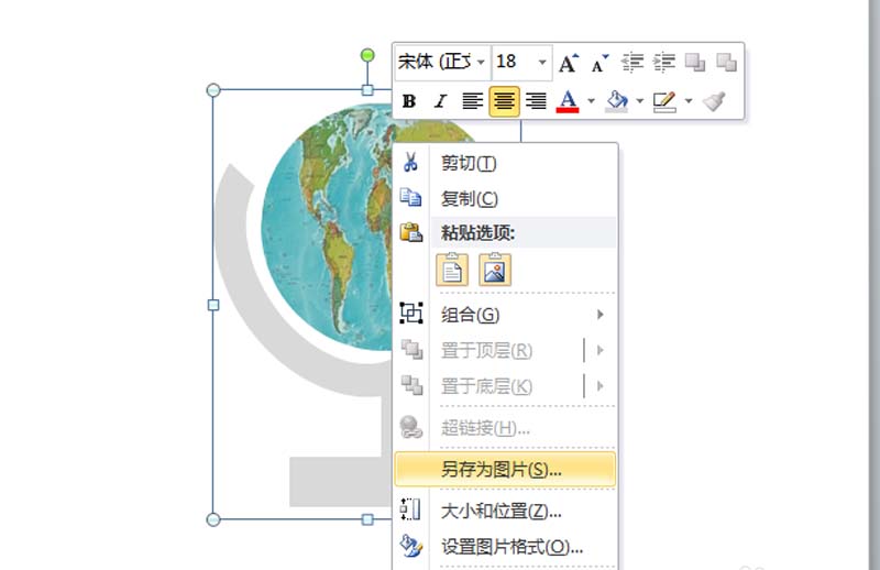 ppt手绘地球仪矢量图标的图文操作。