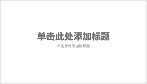PPT制作正文页三图文版式的图文操作。