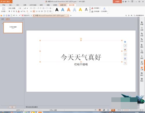 ppt为文件加密码的详细操作。