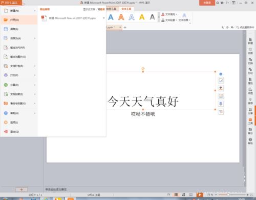 ppt为文件加密码的详细操作。