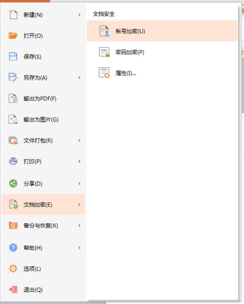 ppt为文件加密码的详细操作。