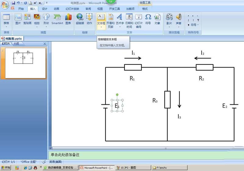 ppt做出带有电阻的电路图的具体操作。