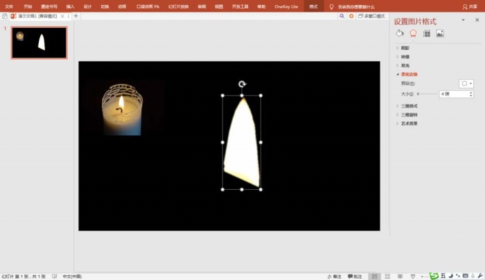PPT做出厨具烛光闪烁动画的图文操作。