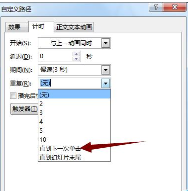 PPT制作弹力球动画的操作流程。