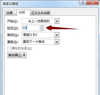 PPT制作弹力球动画的操作流程。