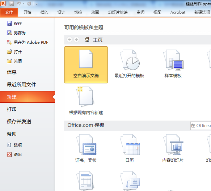 PPT制作文件袋效果封面的图文操作。