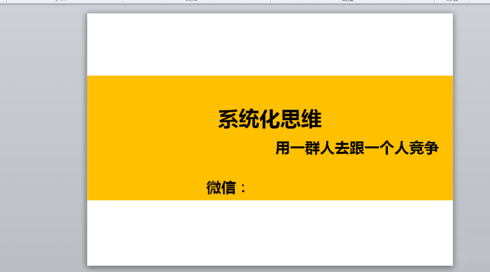 PPT制作文件袋效果封面的图文操作。