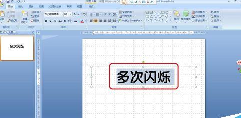 ppt给文字添加多次闪烁动画的操作流程。