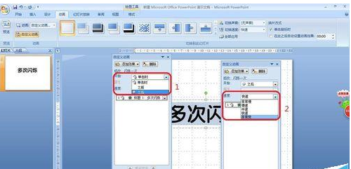 ppt给文字添加多次闪烁动画的操作流程。