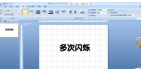 ppt给文字添加多次闪烁动画的操作流程。