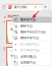 PPT分割为多个节以高效管理内容的图文操作。