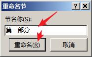 PPT分割为多个节以高效管理内容的图文操作。