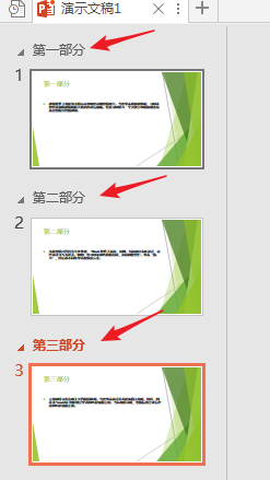 PPT分割为多个节以高效管理内容的图文操作。