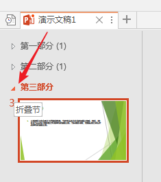 PPT分割为多个节以高效管理内容的图文操作。