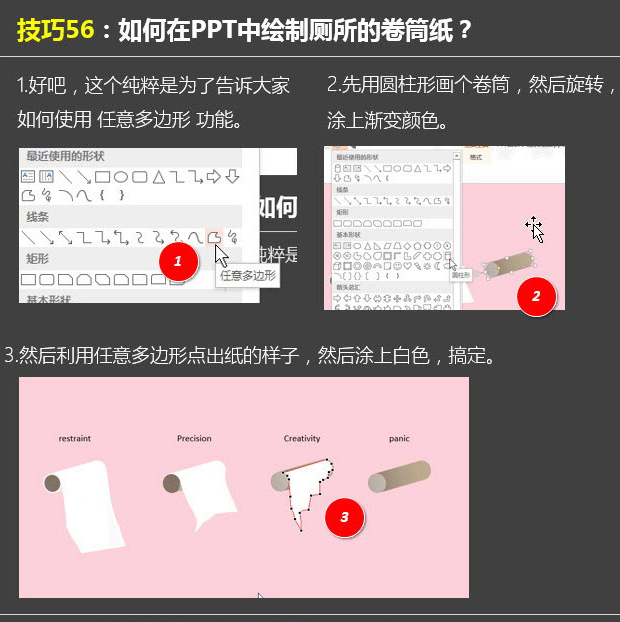 PPT做出厕所卷筒纸的操作步骤。