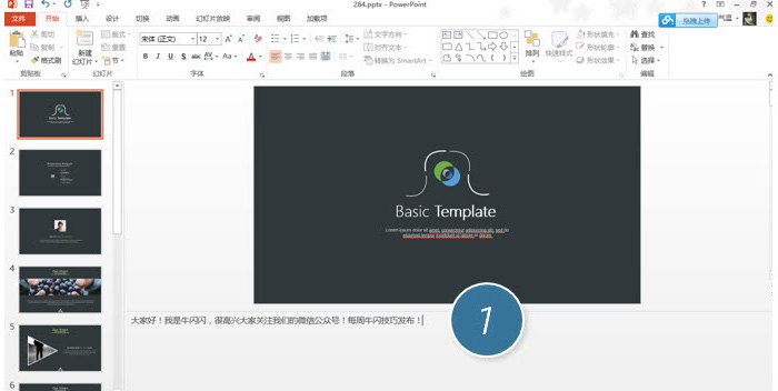 PPT设置演讲者模式的基础操作。