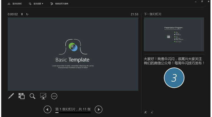 PPT设置演讲者模式的基础操作。