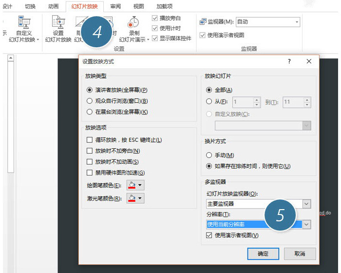 PPT设置演讲者模式的基础操作。
