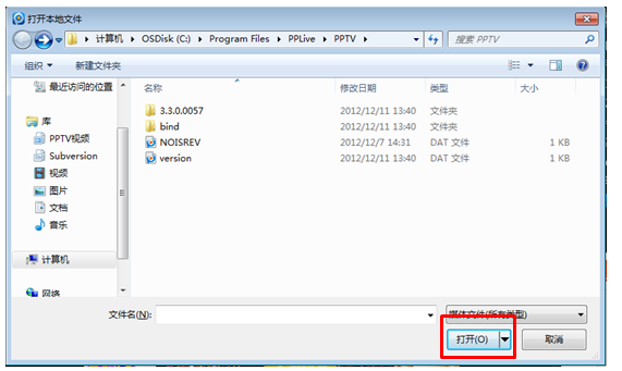 PPTV中播放本地影视文件的几种方法介绍