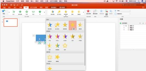 PPT绘制小车前进动画的操作步骤。