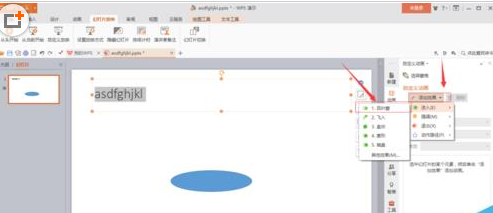 ppt2016给文字制作百叶窗动画效果的操作流程。