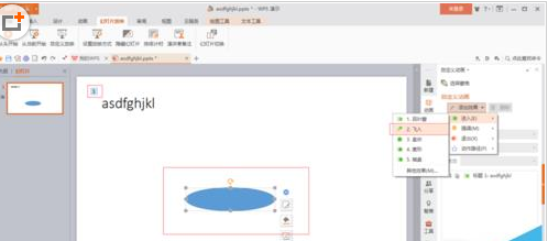 ppt2016给文字制作百叶窗动画效果的操作流程。