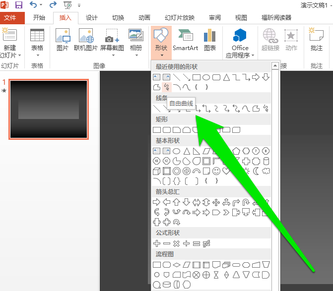 PPT做出自由线的图文操作过程。