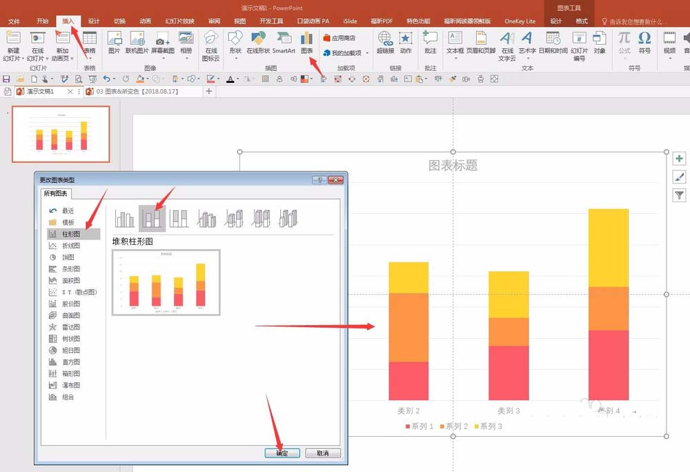 ppt制作阶梯样式图表的操作流程。