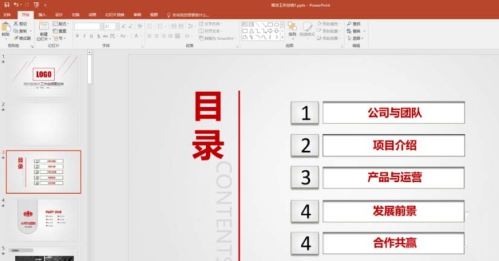 PPT使用单箭头组成双箭头的详细操作。