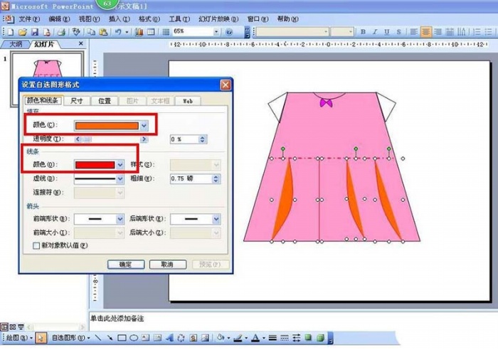 PPT制作粉色儿童连衣裙的详细操作。