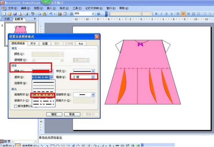 PPT制作粉色儿童连衣裙的详细操作。