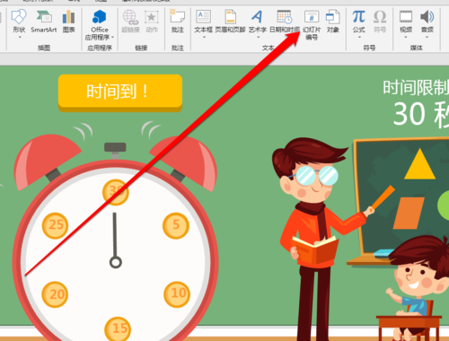 PPT给文件加编号的操作流程。