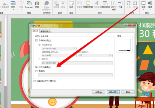 PPT给文件加编号的操作流程。