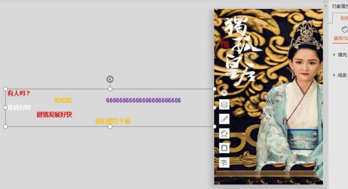 ppt打造视频弹幕动画效果的操作流程。