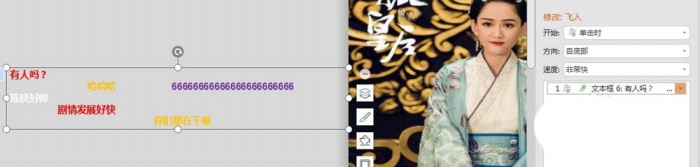 ppt打造视频弹幕动画效果的操作流程。