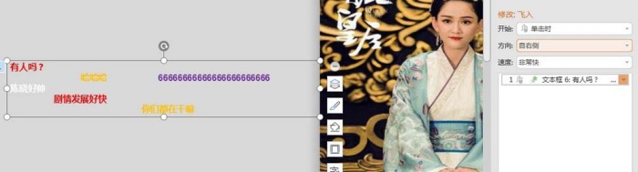 ppt打造视频弹幕动画效果的操作流程。
