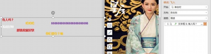 ppt打造视频弹幕动画效果的操作流程。