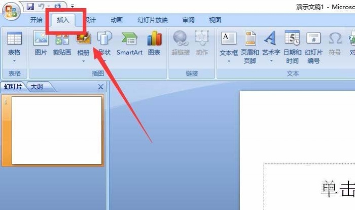 ppt插入几何画板文件的操作流程。