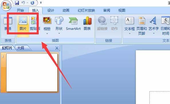 ppt插入几何画板文件的操作流程。