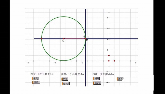 ppt插入几何画板文件的操作流程。