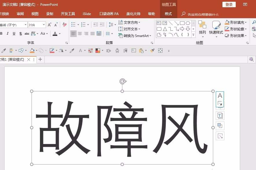 ppt制作信号故障效果字的操作步骤。