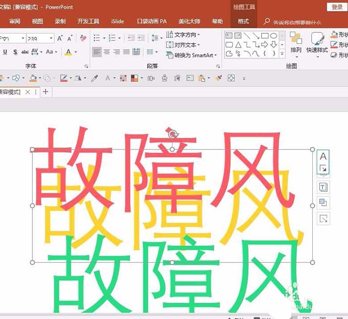 ppt制作信号故障效果字的操作步骤。
